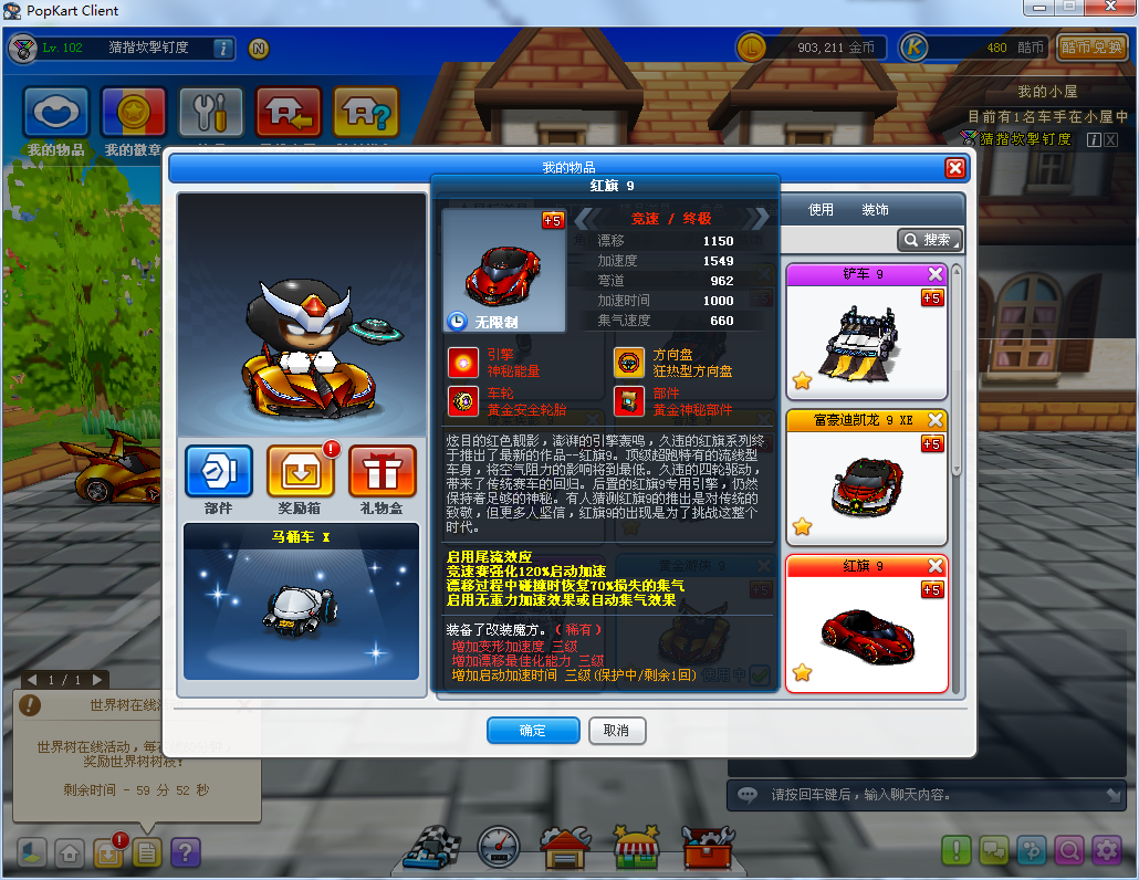 【顶级配置】 5红旗9黑光骑士9黑龙9游侠9劫持宝哥必备_跑跑卡丁车