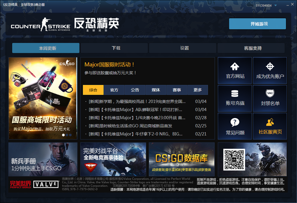 优先-csgo国服-完美国服登陆器=登陆-价格最低=可竞技