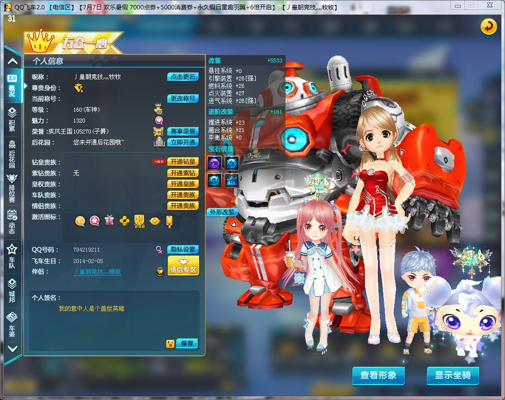 全29双四雷诺 高改t2铁甲巨龙 s玉影疾风 3座 男女衣柜此qq飞车账号已