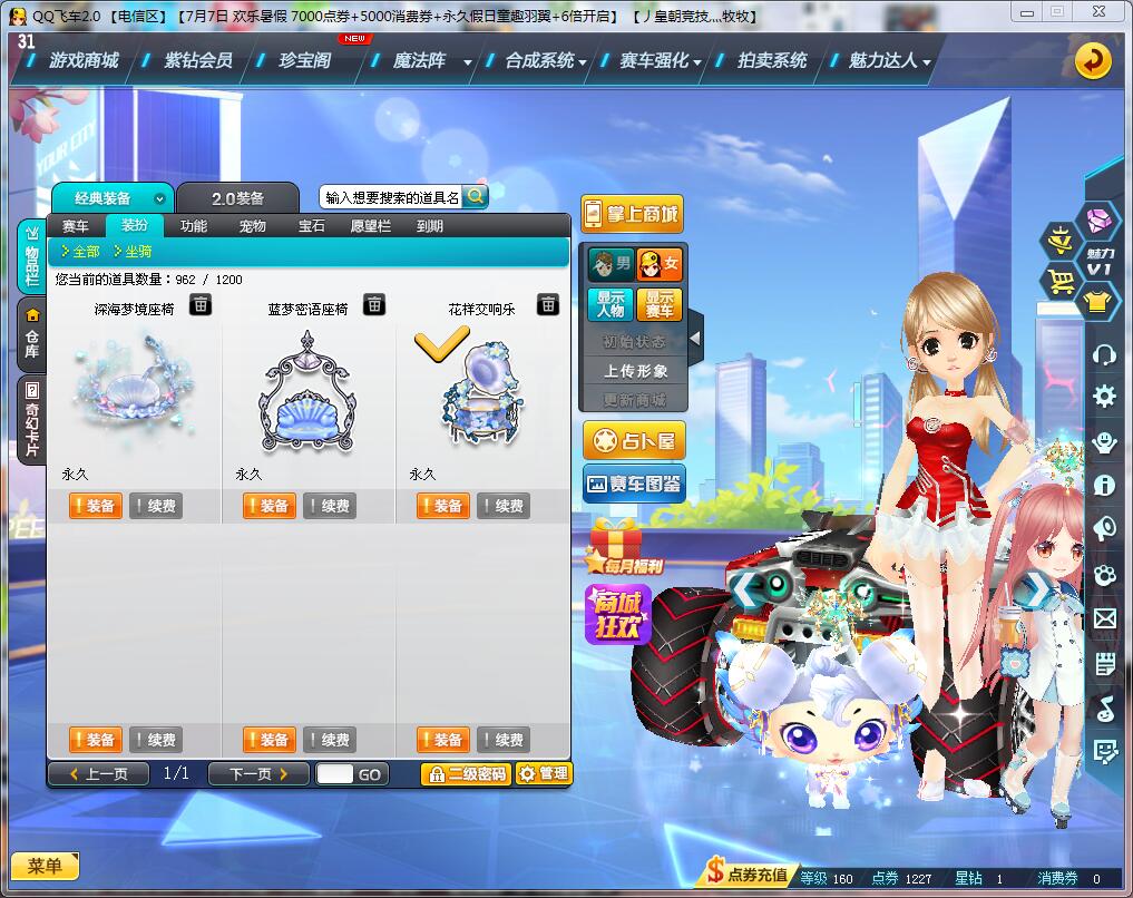 全29双四雷诺 高改t2铁甲巨龙 s玉影疾风 3座 男女衣柜此qq飞车账号已