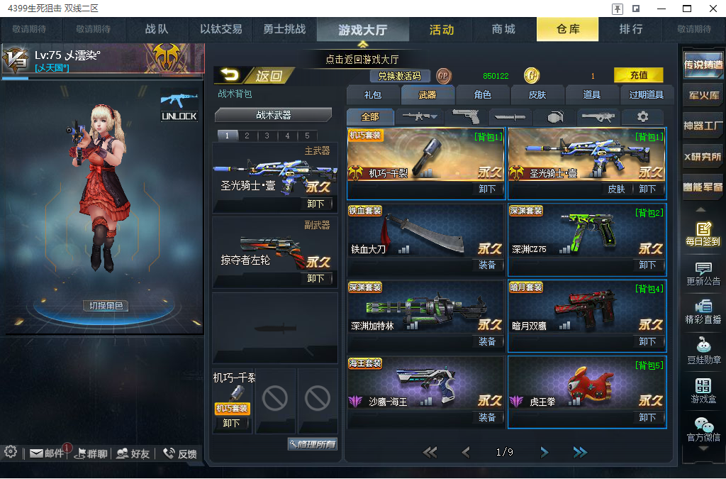 生死狙击微端QQ登录