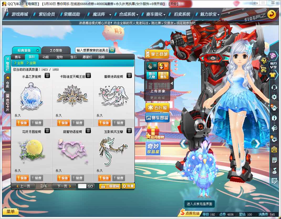 15万魅力t2末界战神女大衣柜400 套装17个20 座椅_qq飞车_电信_电信