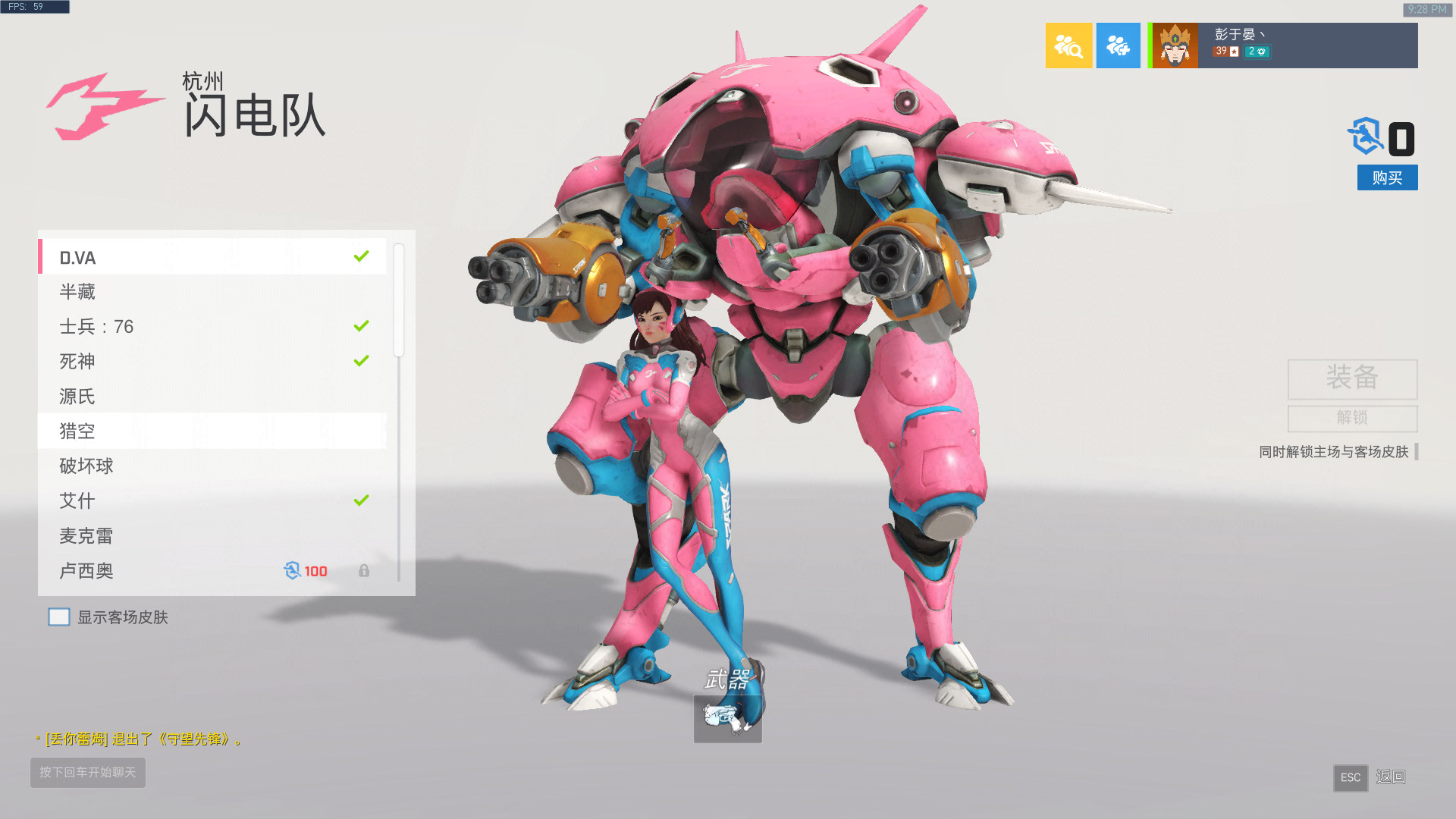 【极品号139级】18款粉红联赛皮肤丨春节限定丨金武d.va