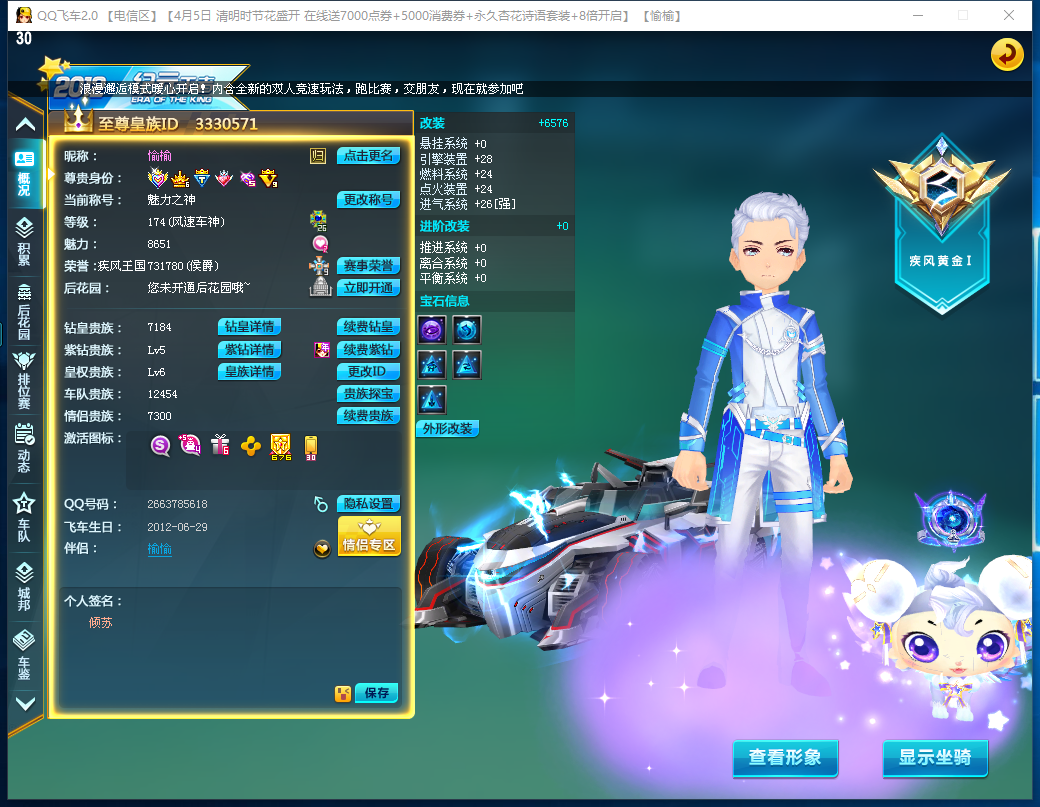 全29-9喷极品s炼狱使者,全套雷诺机关炮此qq飞车账号已出租1次帐号