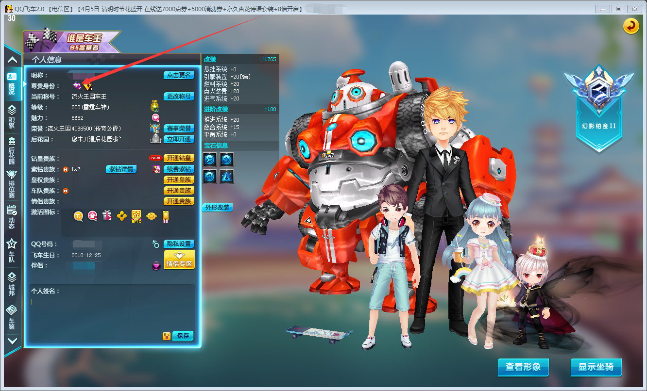 【钻7衣柜】 4t【铁甲巨龙-雷霆机甲-朱雀战魂】 全29雷此qq飞车账号