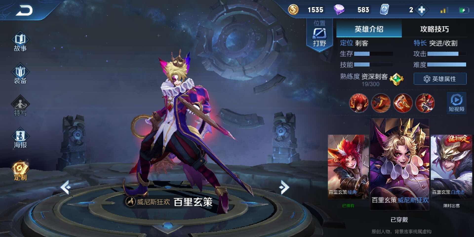 禁言丨54英雄丨26皮肤丨至尊宝丨致命风华丨威尼斯狂欢丨
