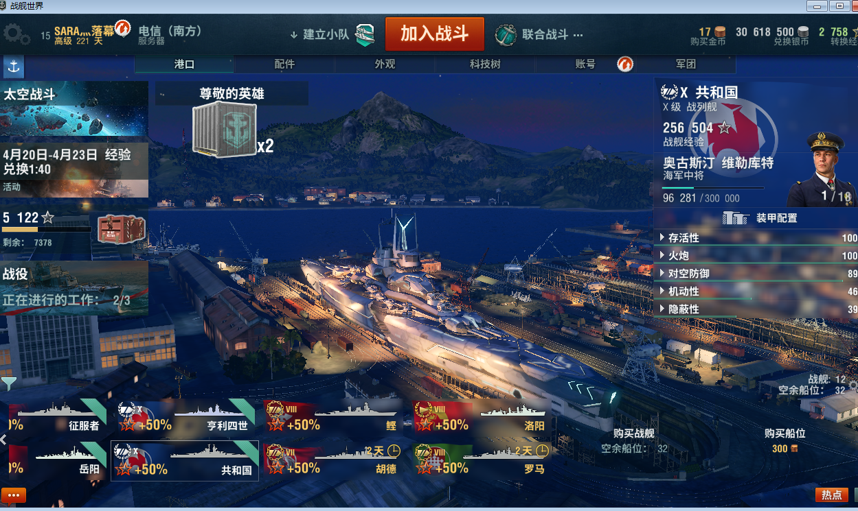 7x 共和国 藏王有星际皮肤_战舰世界_电信_电信(南方)_917租号绝地