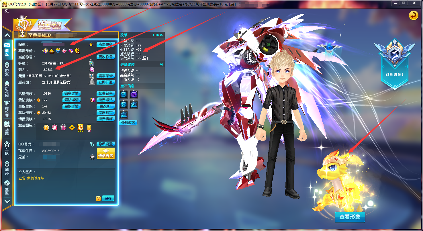 【休闲区满战】 29t3【终极幻影】 16w魅力 龙王 座椅_qq飞车_电信