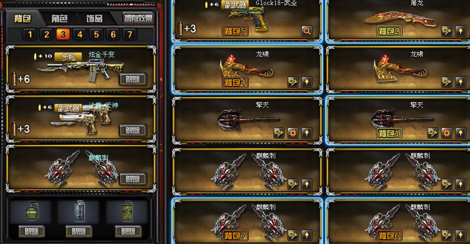 炫金千变54v6列6盘17步5狙商城号