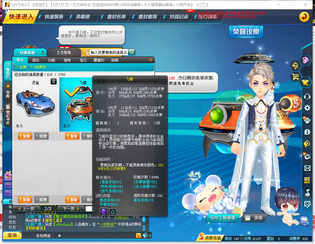 【高改飞碟号】飞碟29四级|t1圣枪|雷诺四级中改_qq飞车_电信_电信