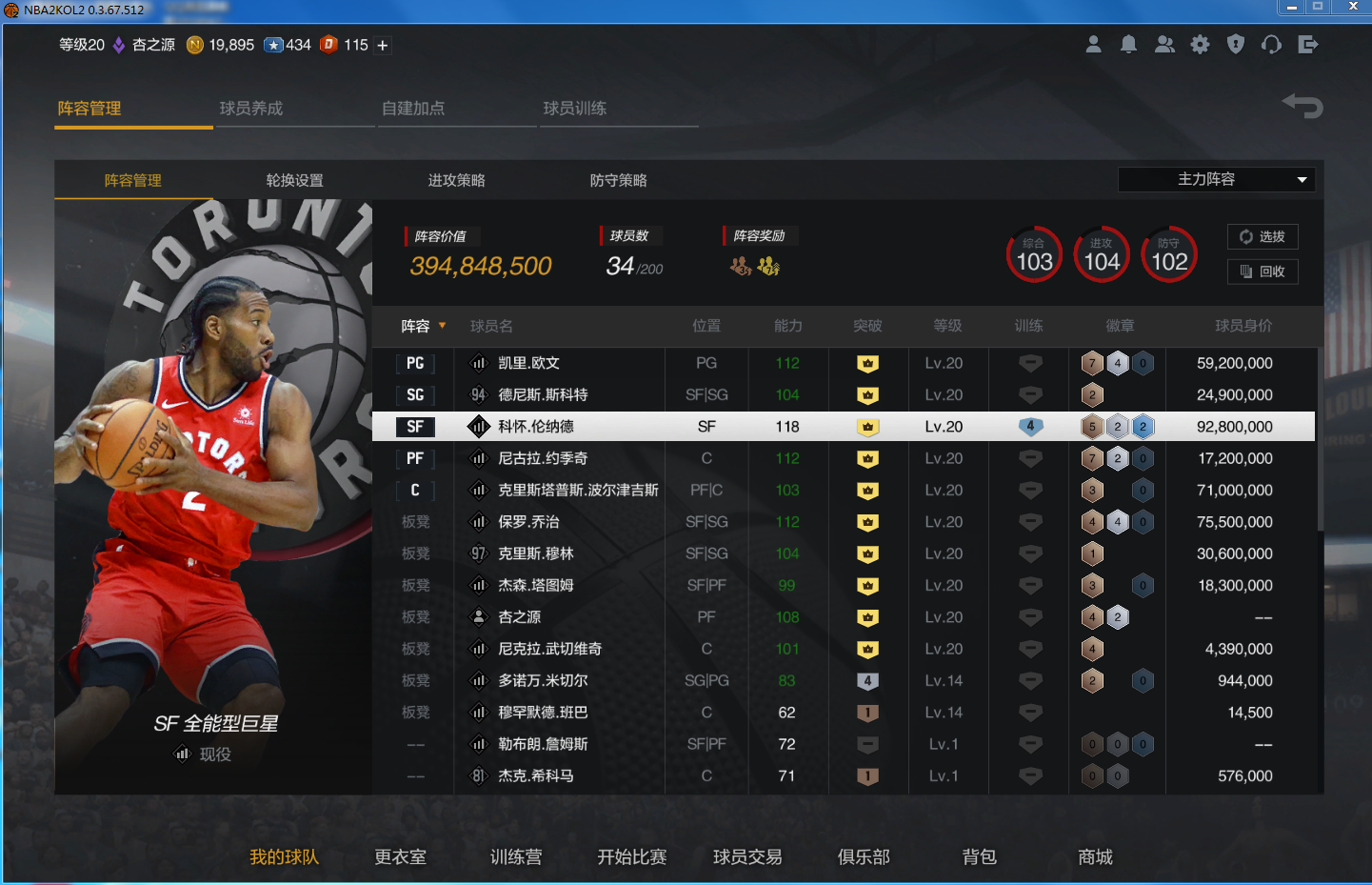 4个亿的阵容特训满的小卡此nba2kol2账号已出租0次帐号出租-租号玩