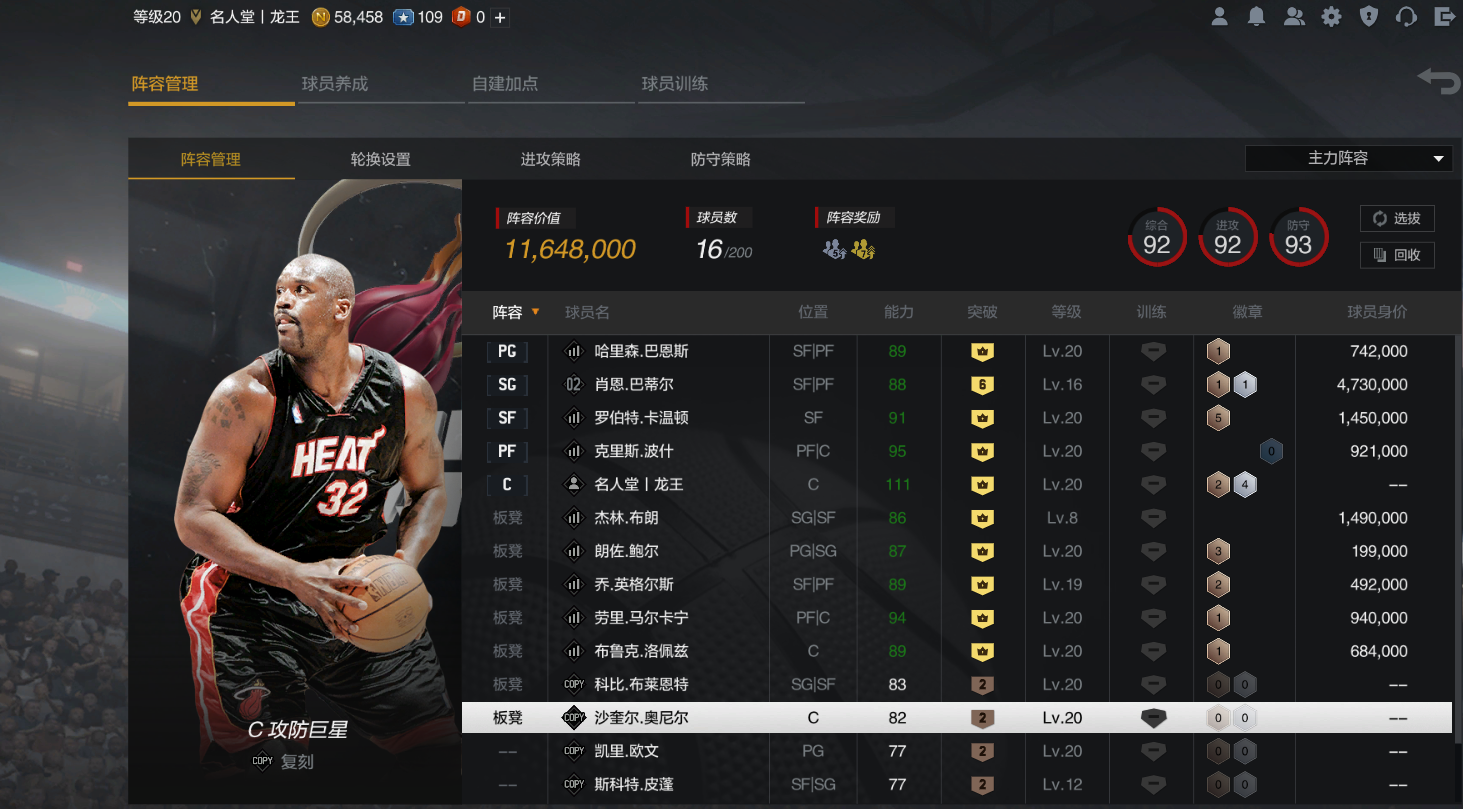 滿突籃板精英大c〓復刻科比奧尼爾〓陣容1200w_nba2kol2_全區全服_全