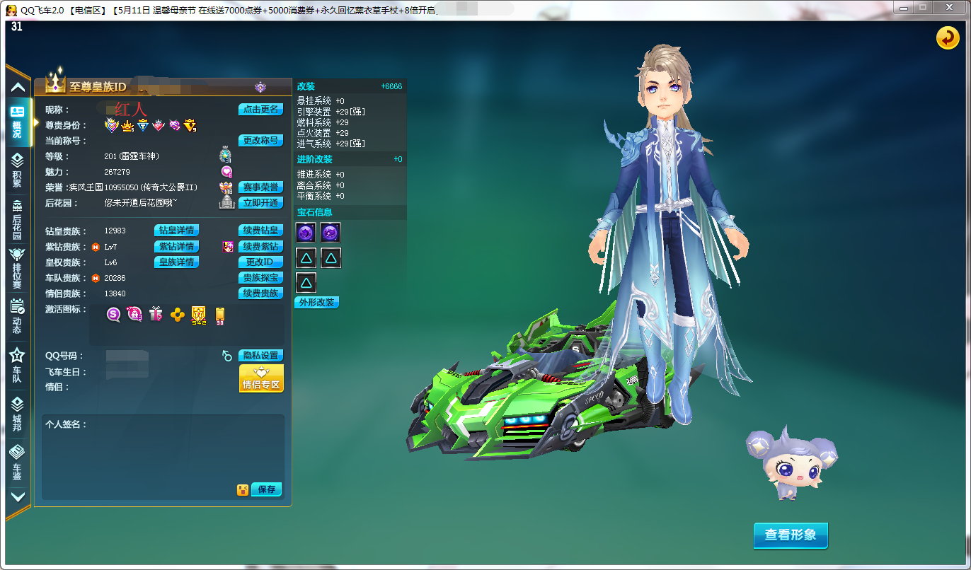 26万魅●单身红人●全29双四异形杀戮龙王双悬浮套装21st_qq飞车_电信