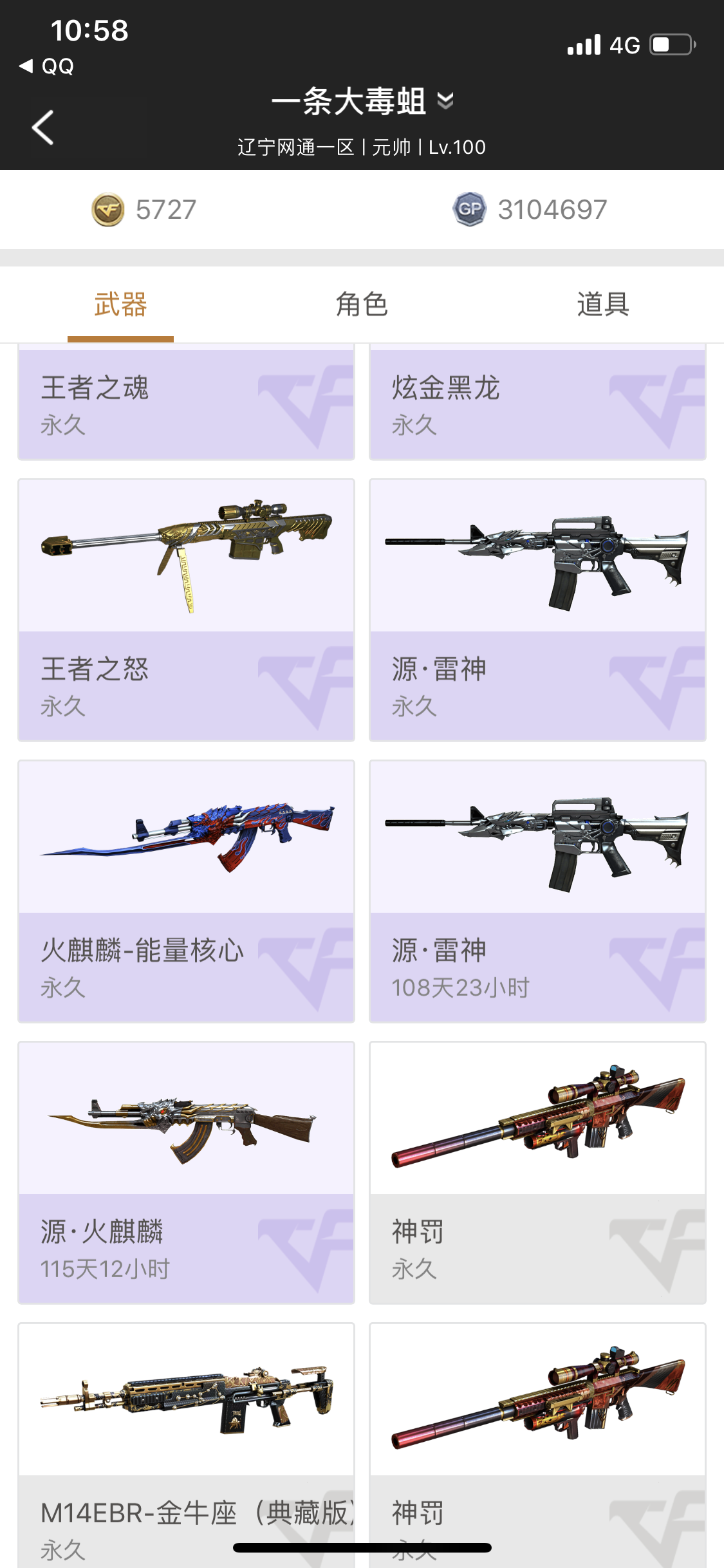 穿越火线租号