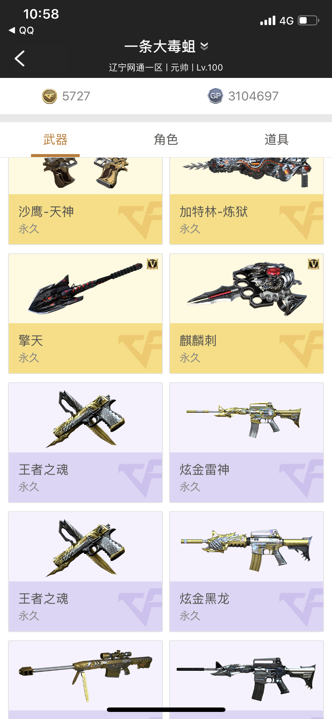 穿越火线租号