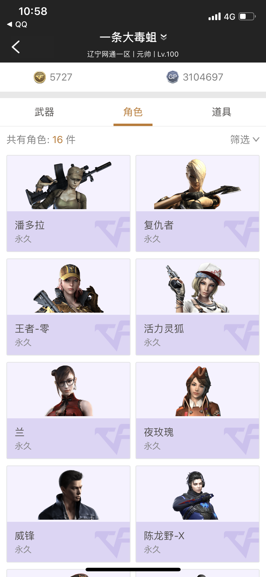 穿越火线租号