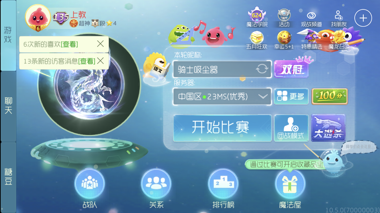 球球大作战租号