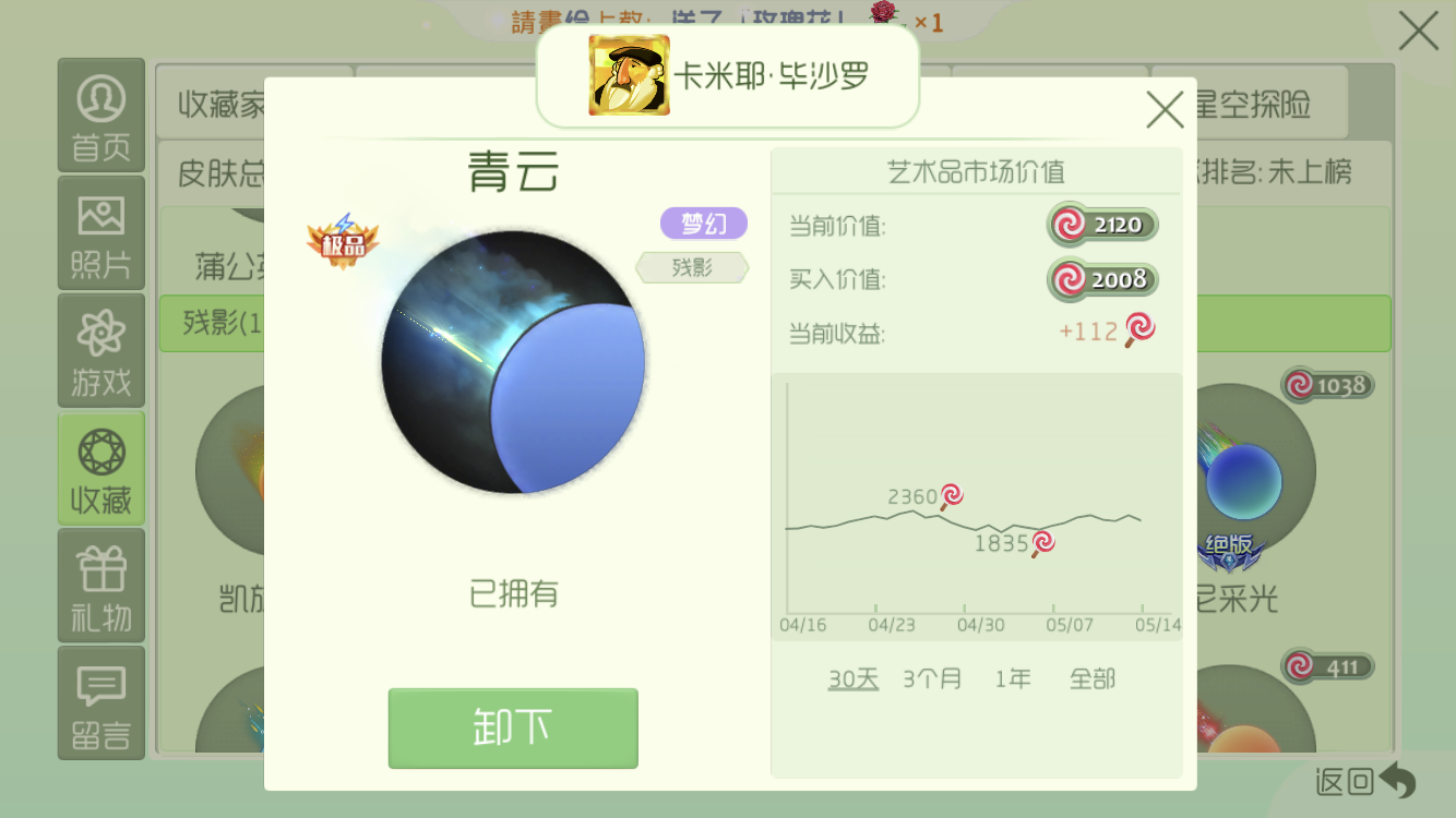 球球大作战租号