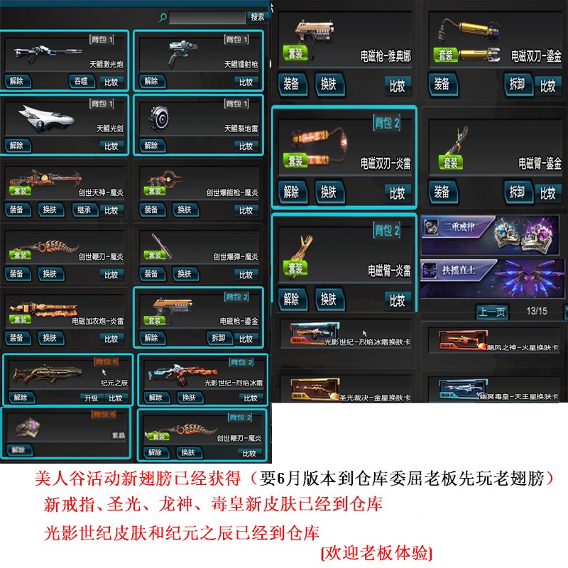 诸神套全共鸣│泳装初霜│绝世翅膀丨光影皮肤│七宠6戒_逆战_联通区