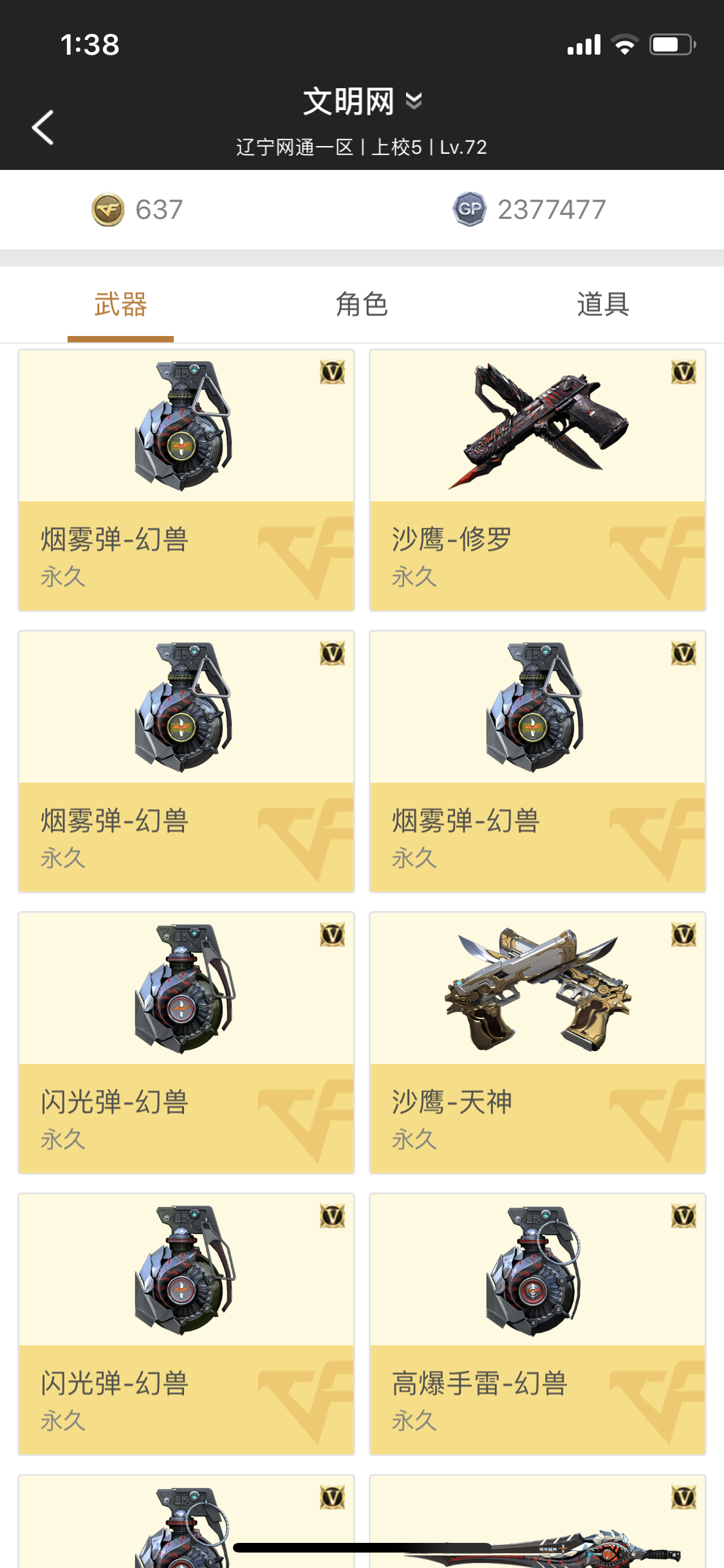 穿越火线租号