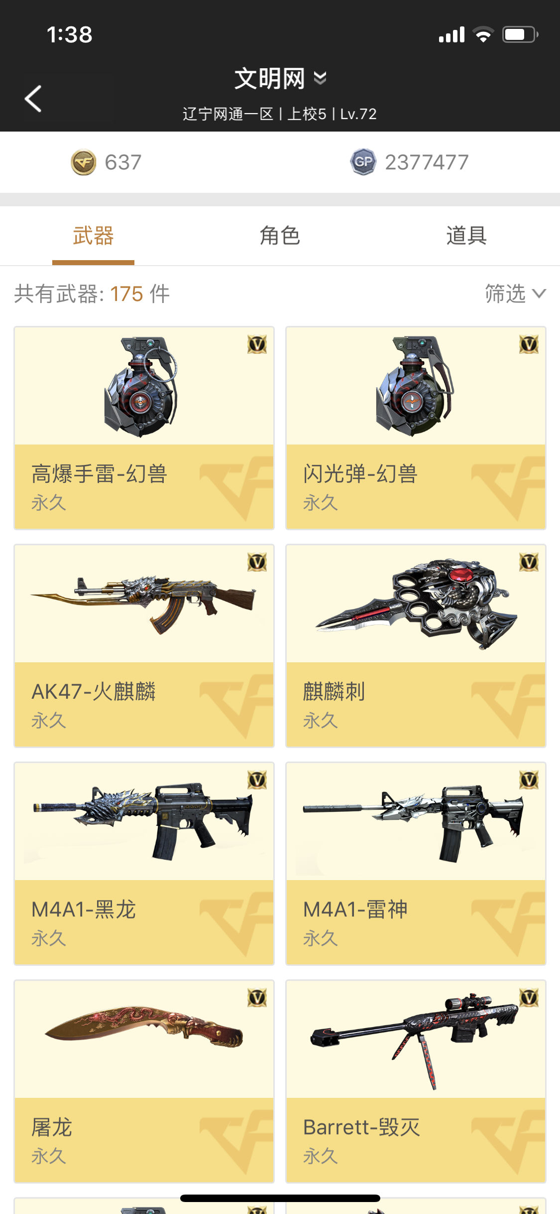 穿越火线租号