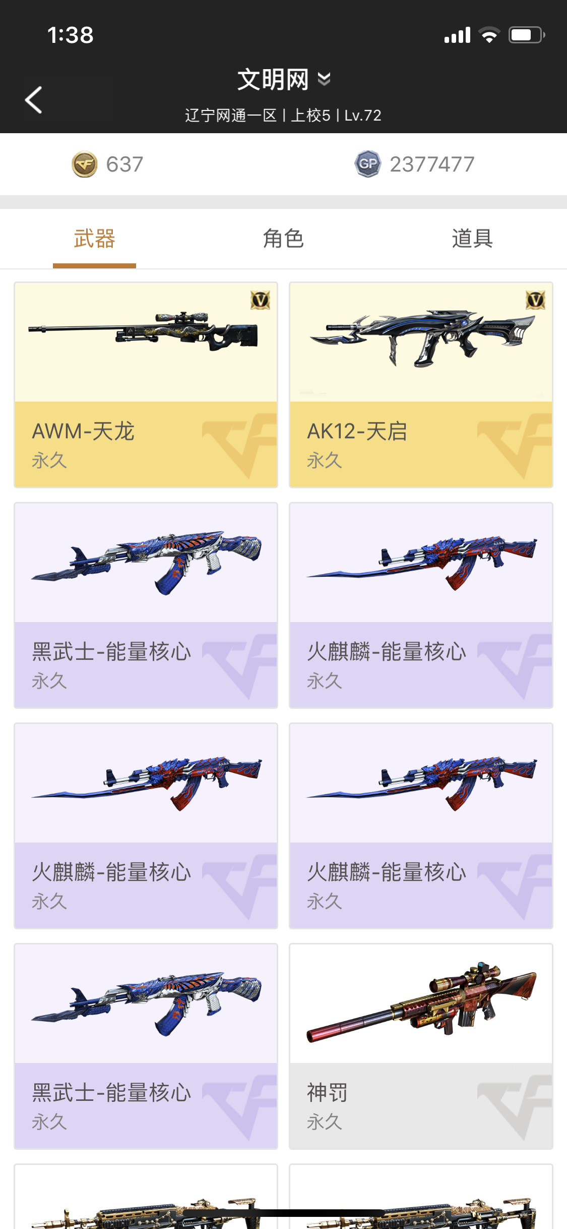 穿越火线租号