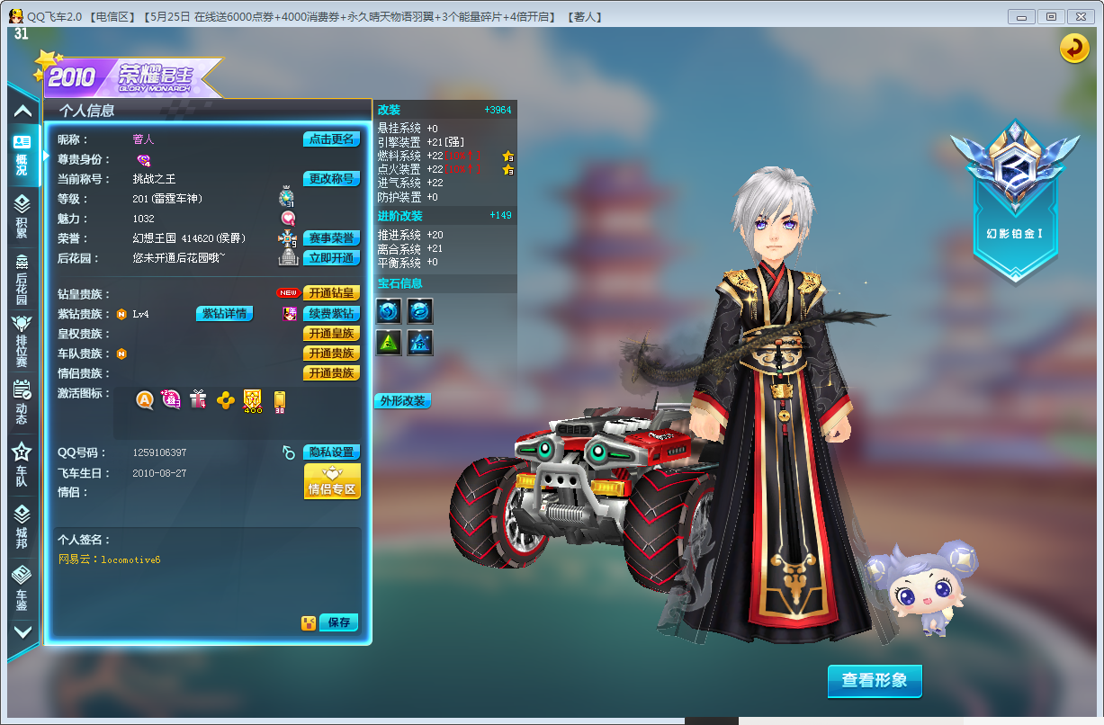 神龙骑士钻4高改雷诺机光炮惩戒双3级,适合练图_qq飞车_电信_电信