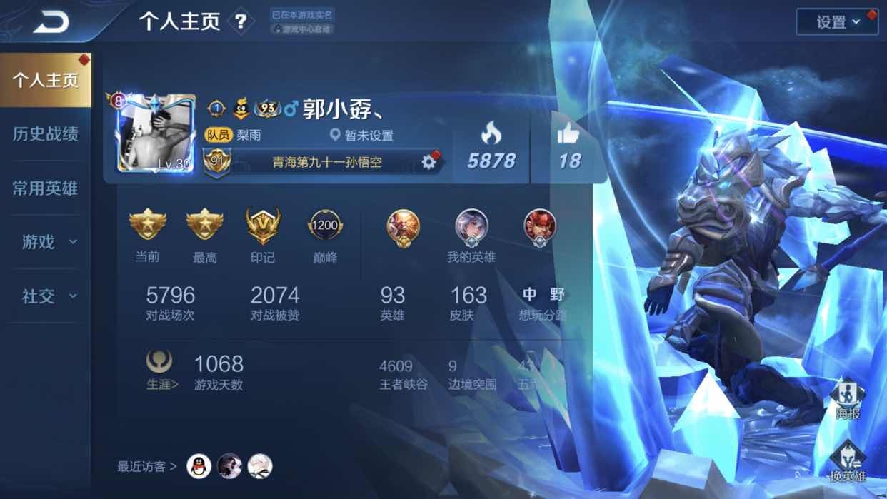 王者荣耀租号