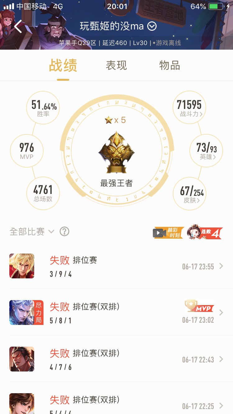 王者荣耀租号