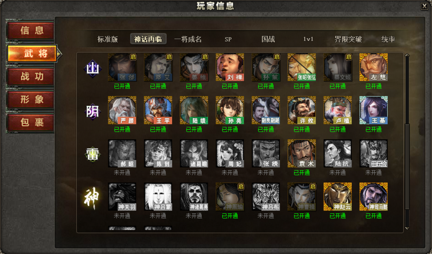 【ol】阴包全78陆绩许攸蒯良蒯越78程昱骨头皮肤550_三国杀_边锋