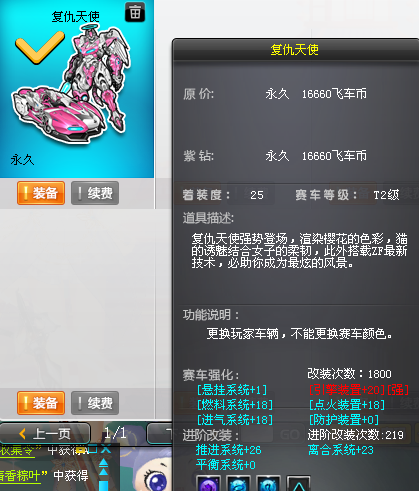 t2复仇天使 7 台永久5喷a车_qq飞车_电信_电信_樱时租号丨专业租号的