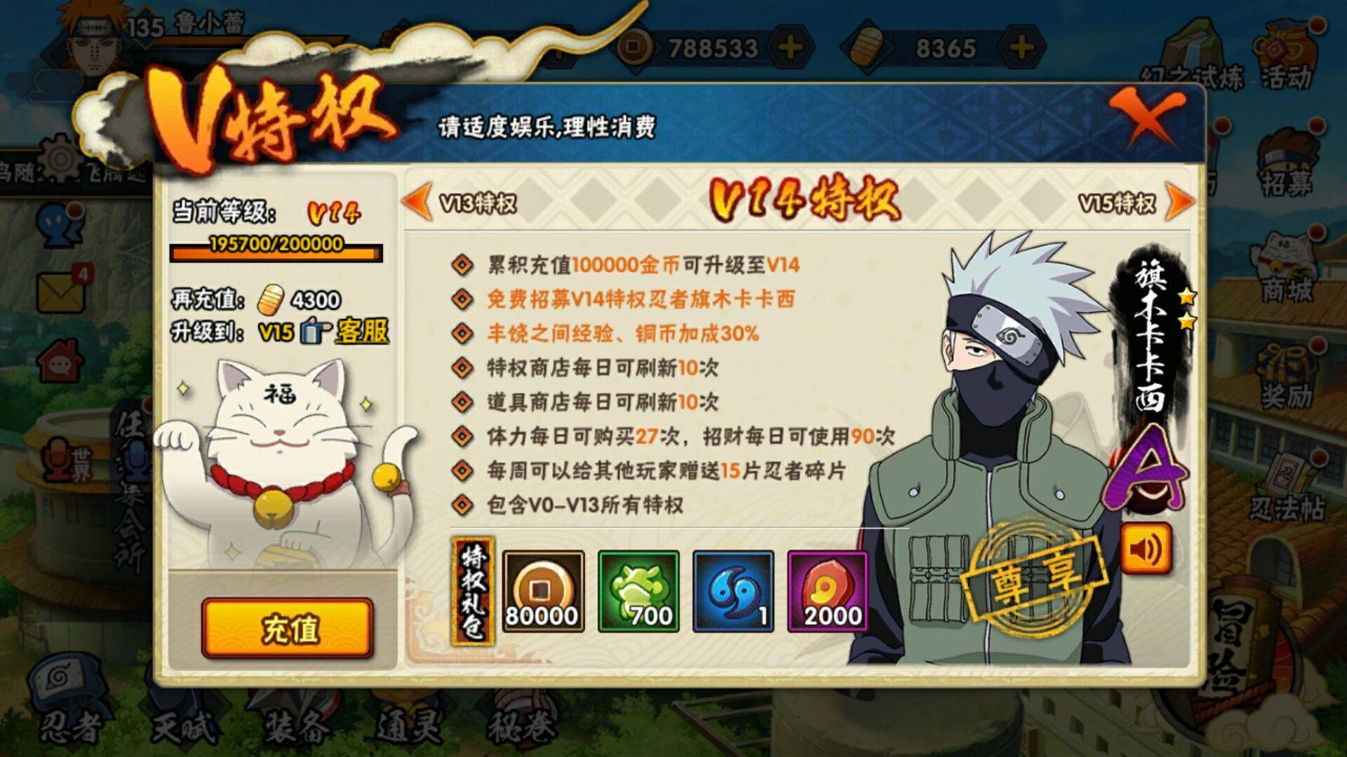 天天租号★【14s7831a】741055万战力74新春水门鹰佐-欢迎