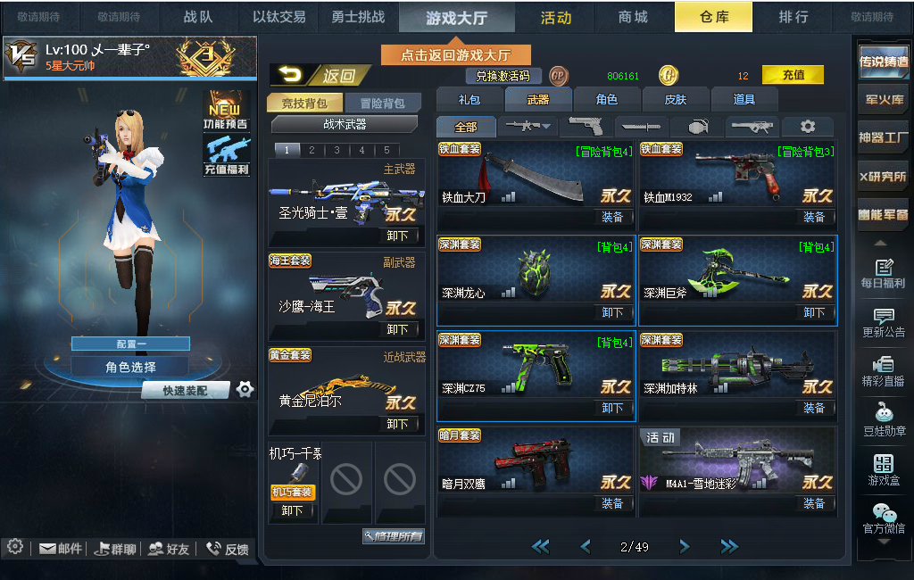 v5百级号_生死狙击_双线_双线1区_樱时租号丨专业租号的网站丨一元