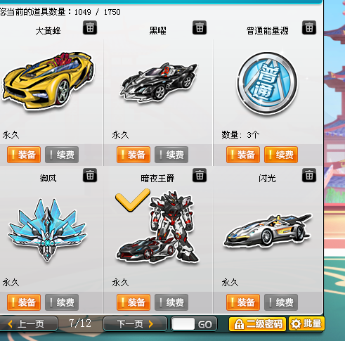 (t1暗夜王爵/2座椅/2a )_qq飞车_电信_电信_樱时租号丨专业租号的网站