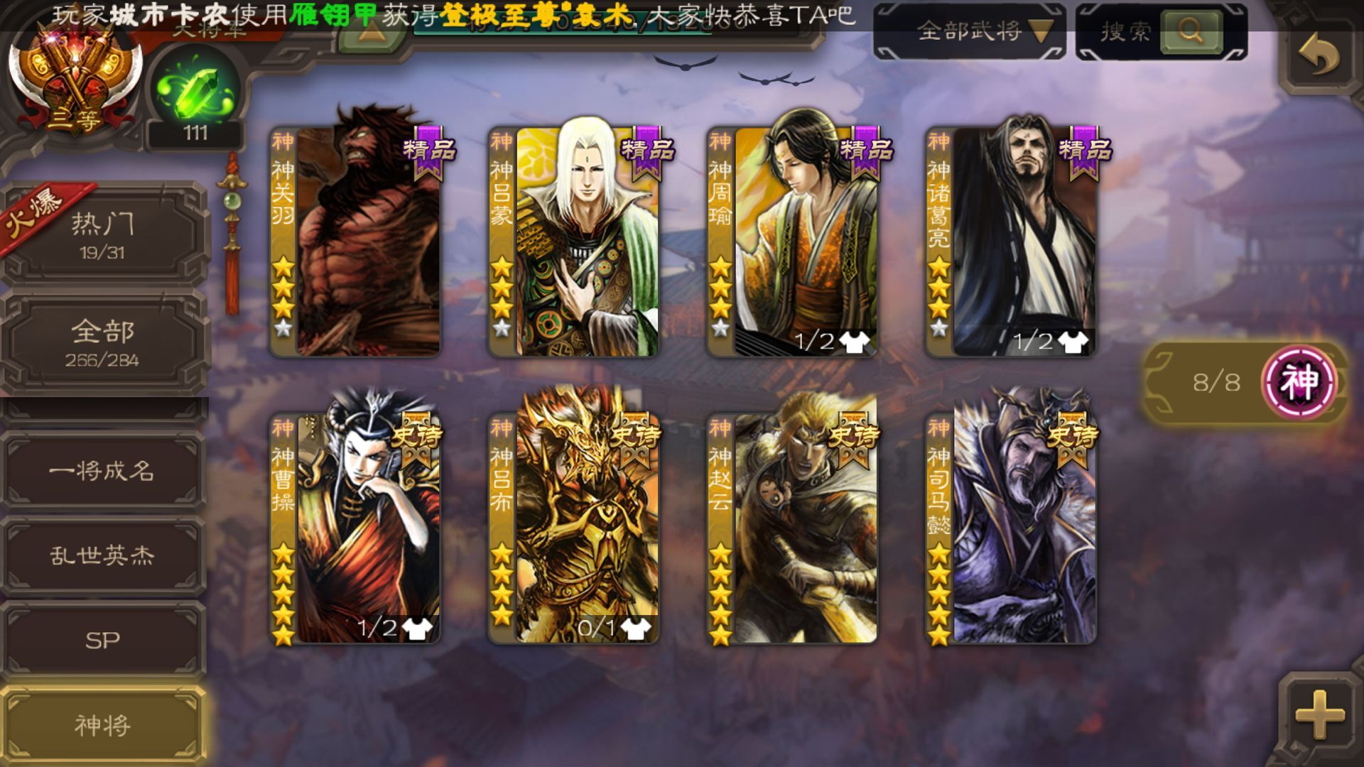 大将军|10个五星|8神|刘焉|灵雎|33史诗|23动皮