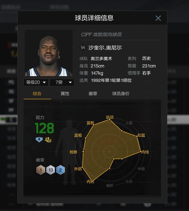 37亿阵容综合123,双乔丹科比奥尼尔安东尼指环王擂台赛第一