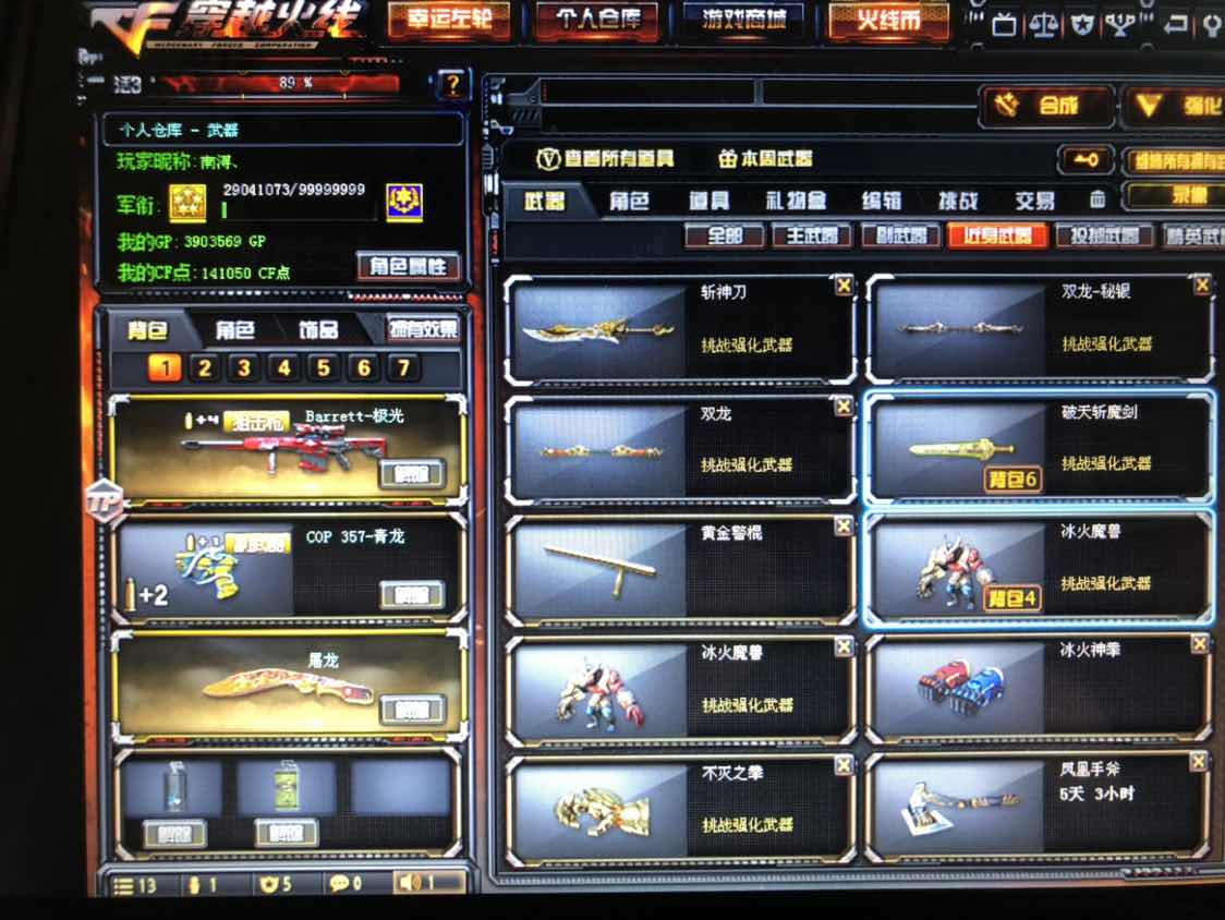 穿越火线租号