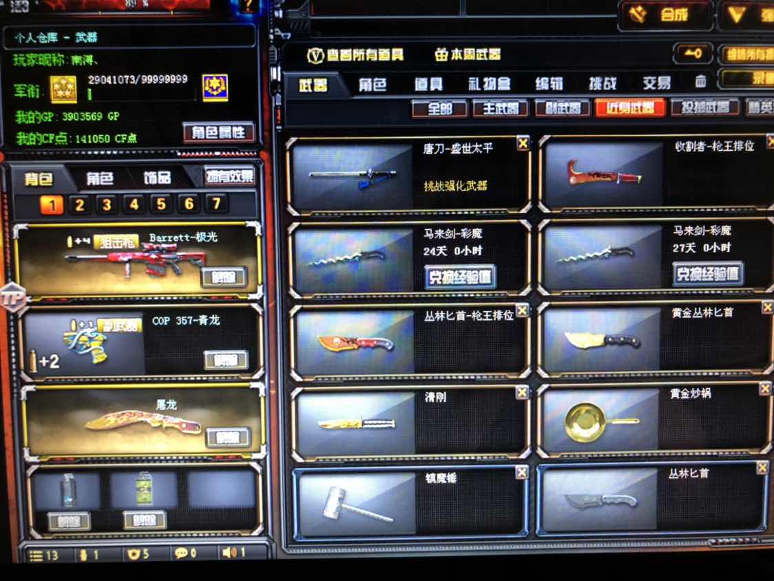 穿越火线租号