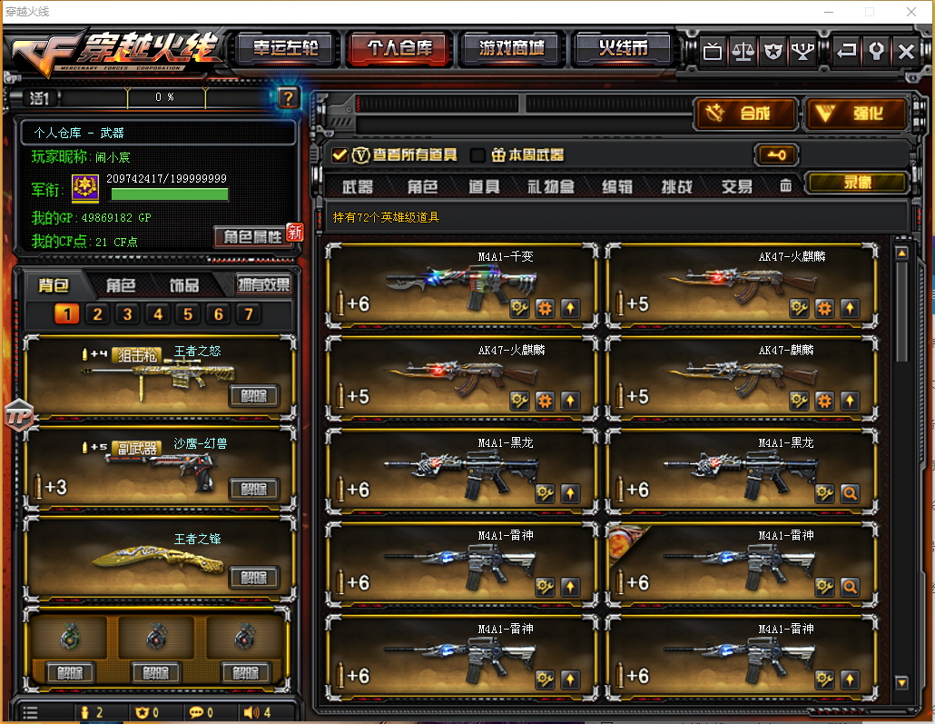 89v丨猫枪王者之心魄势怒魂锋影瞳丨刀锋m4幻兽丨6烈-小森账号出租