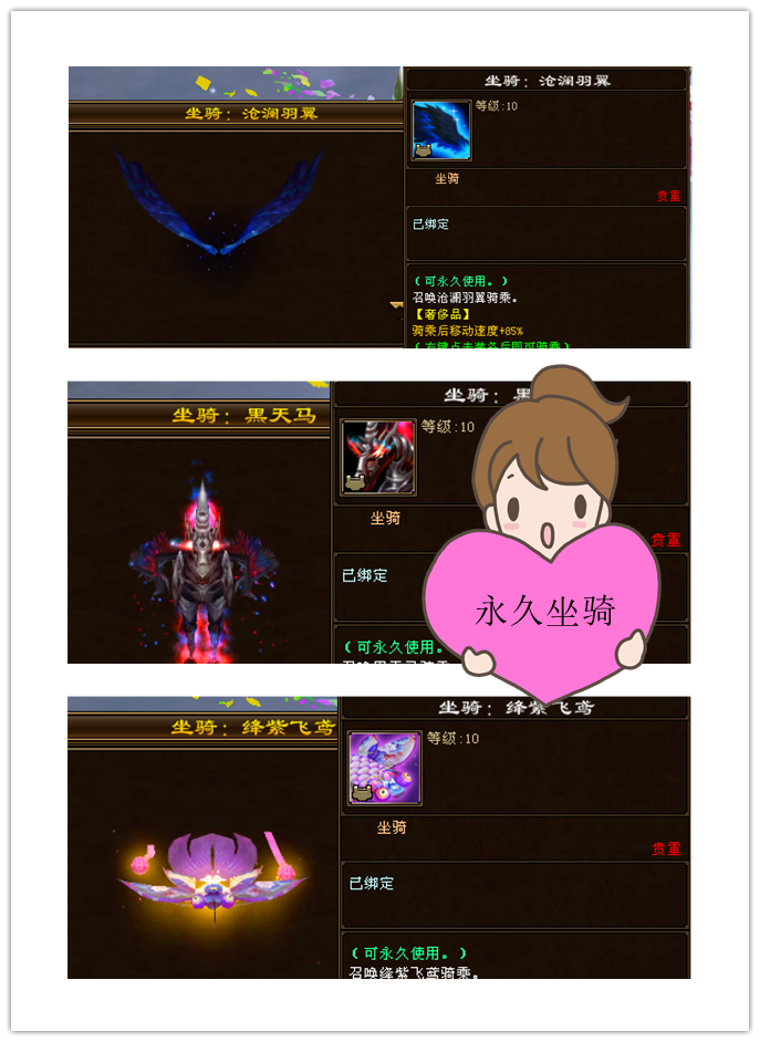 107万二进阶天山,天马黑翅膀坐骑,战盟混战模式_新天龙八部_网通全国