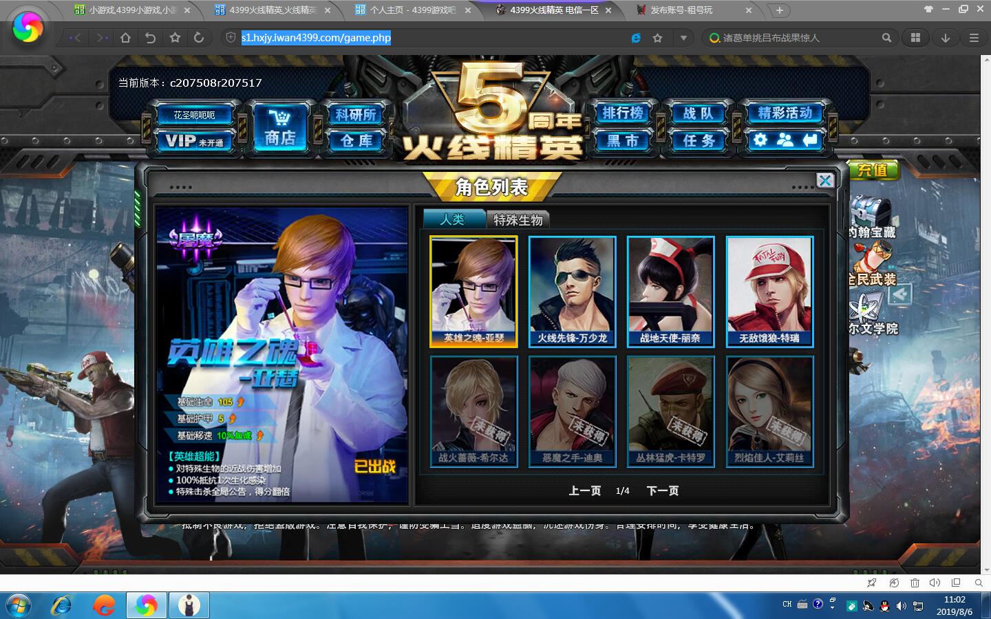 火线精英刀战好号