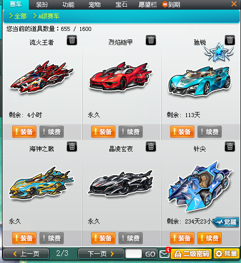 海神之刺|海神之戟6a2st男女衣柜wcg亚军ssc冠军配件_qq飞车_电信