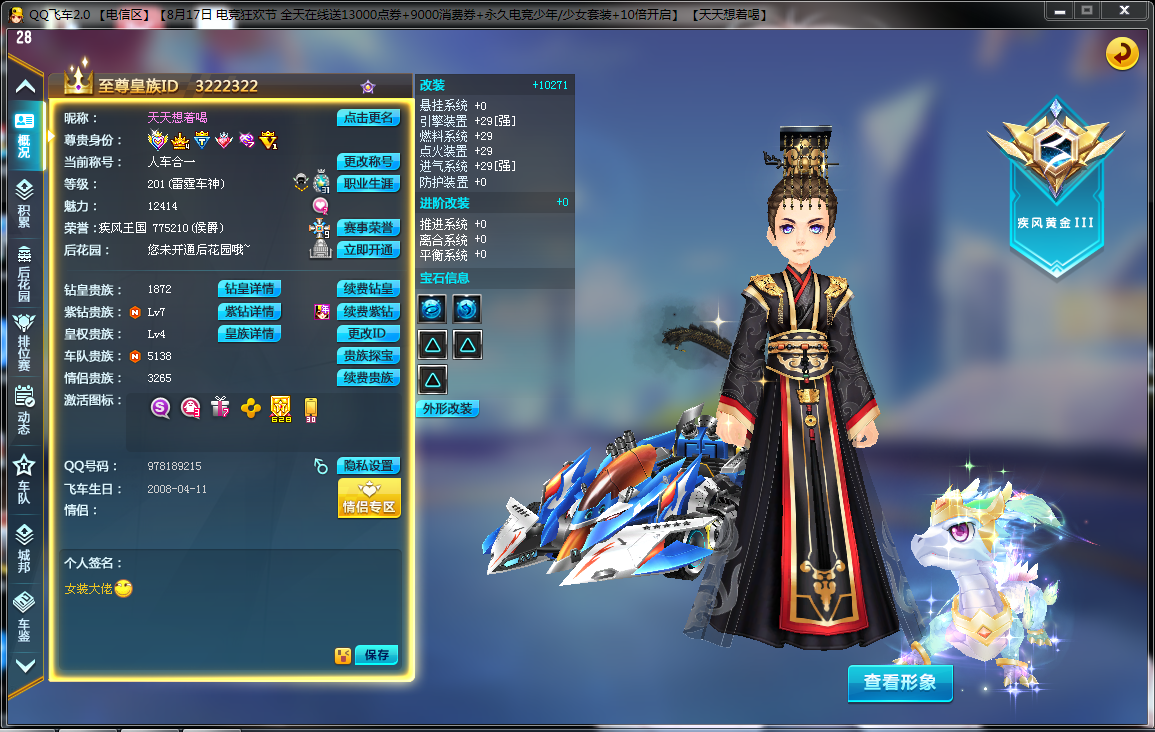 高改终极紫电神驹 终极变形销魂 龙王九尾狐 千古一帝等各种_qq飞车