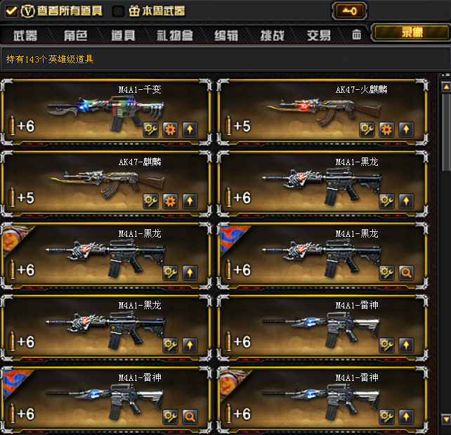 枪王5 雷霆全套 龙血星空全套 143v 14王者 雷毁音效