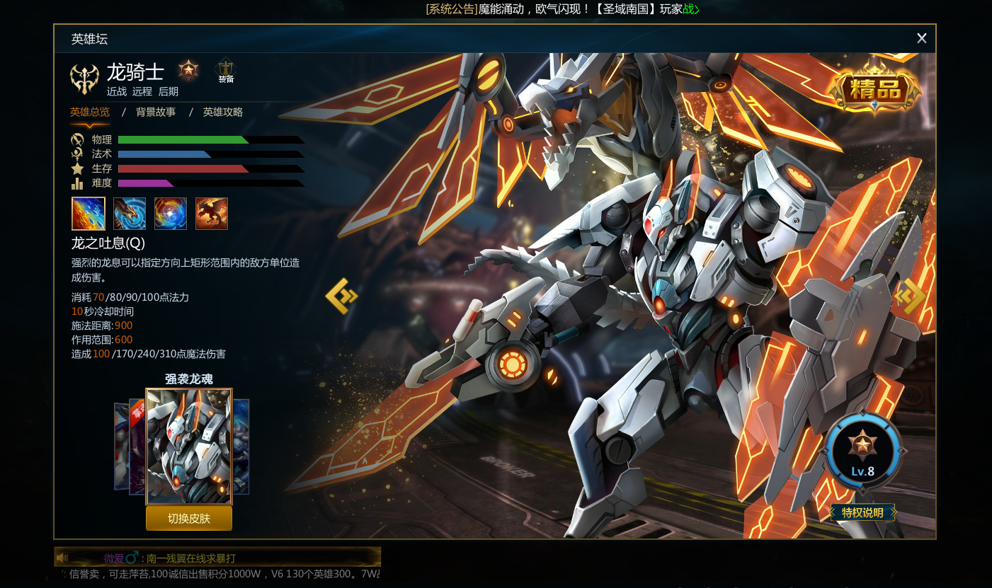 黑桃300w积分皮肤星空魅影 枪炮玫瑰 龙骑士精品强袭龙魂 女武神精品