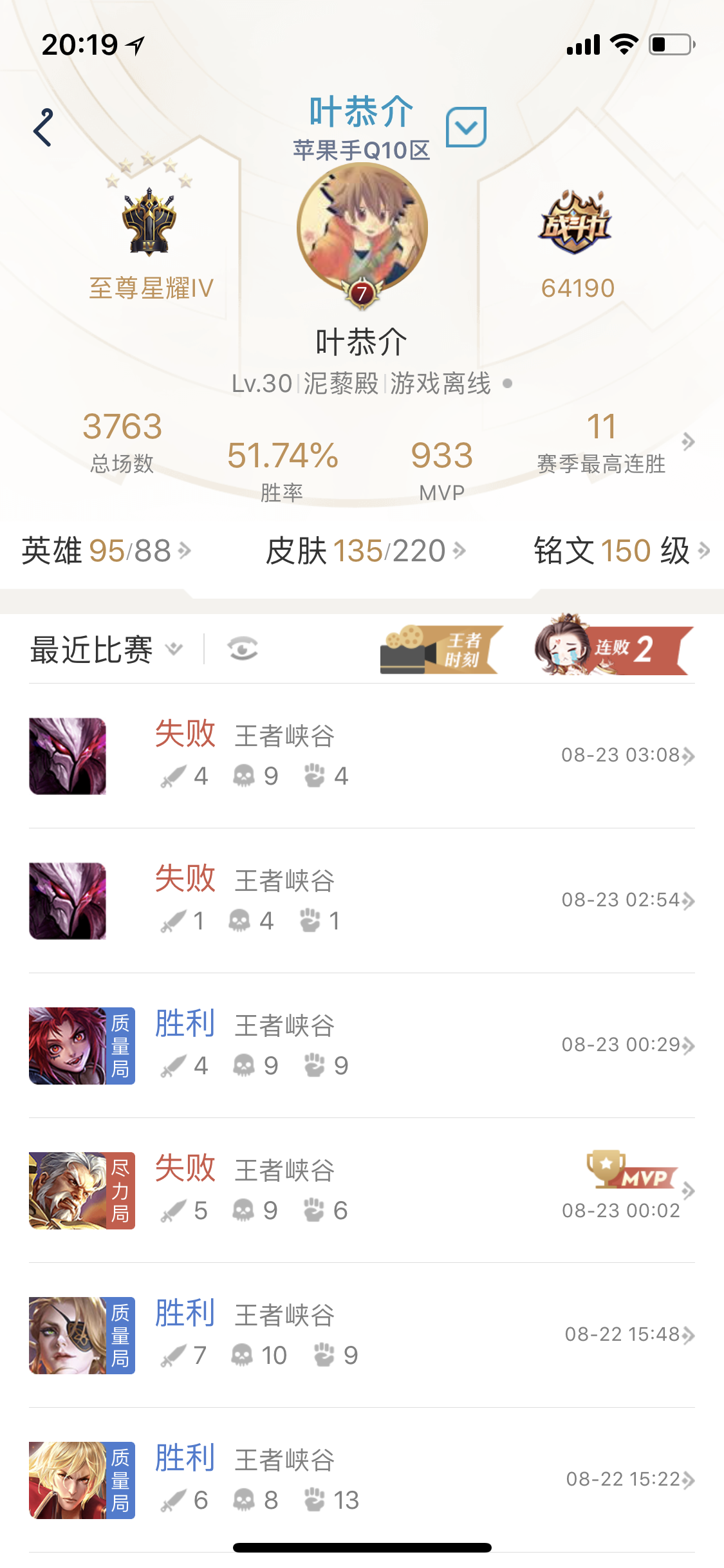 王者荣耀租号