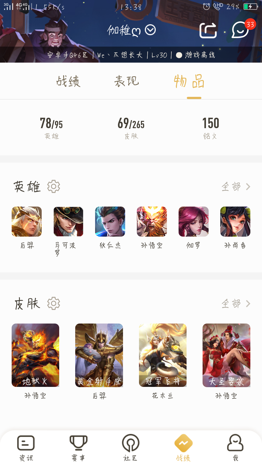 王者荣耀租号