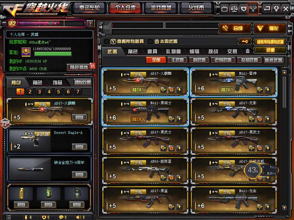 穿越火线租号