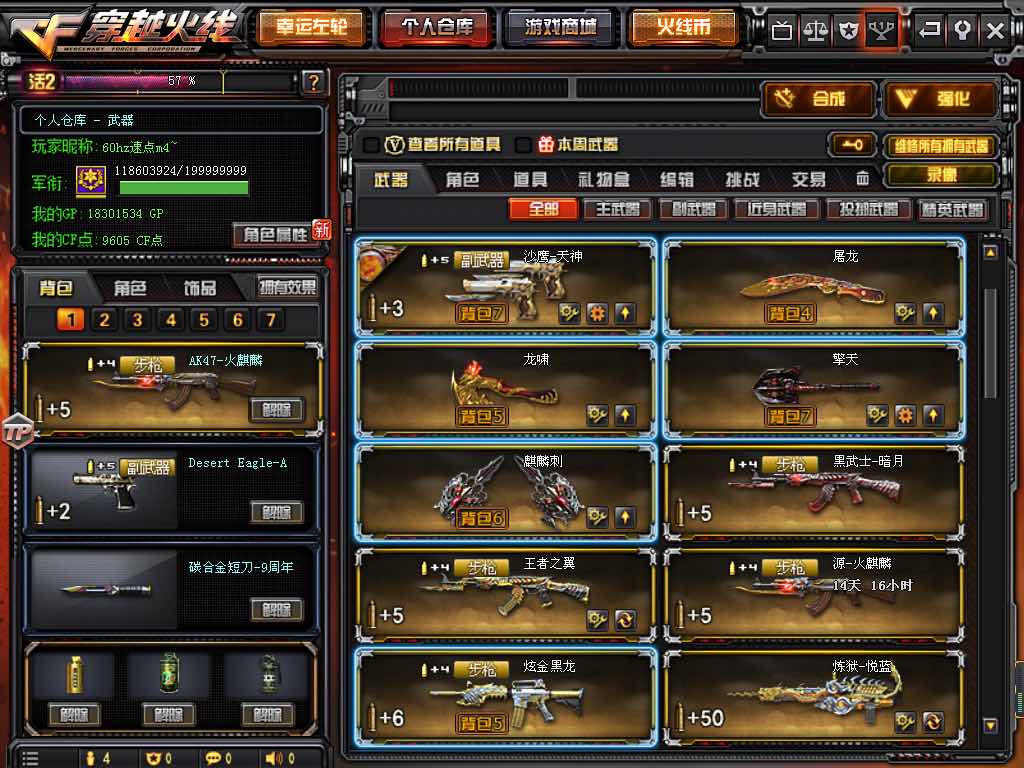 穿越火线租号