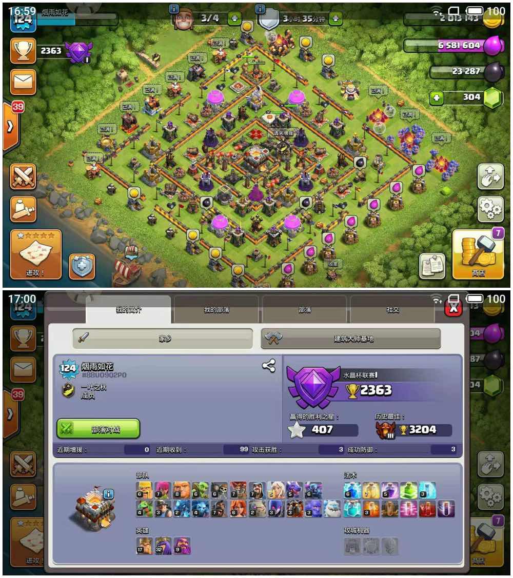 360版本71十一本后期71蓝墙满顶级兵种71蛮王高科三王夜市界此